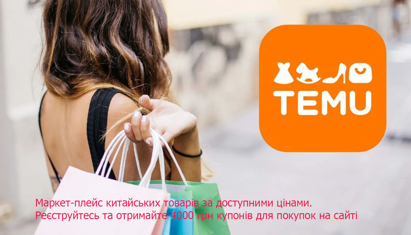 Інтернет-магазин китайських товарів за доступними цінами